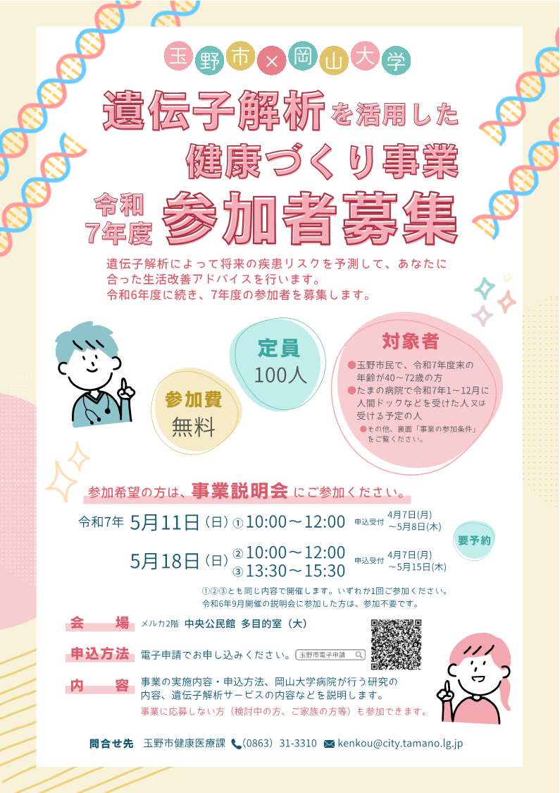 令和7年度参加者募集1