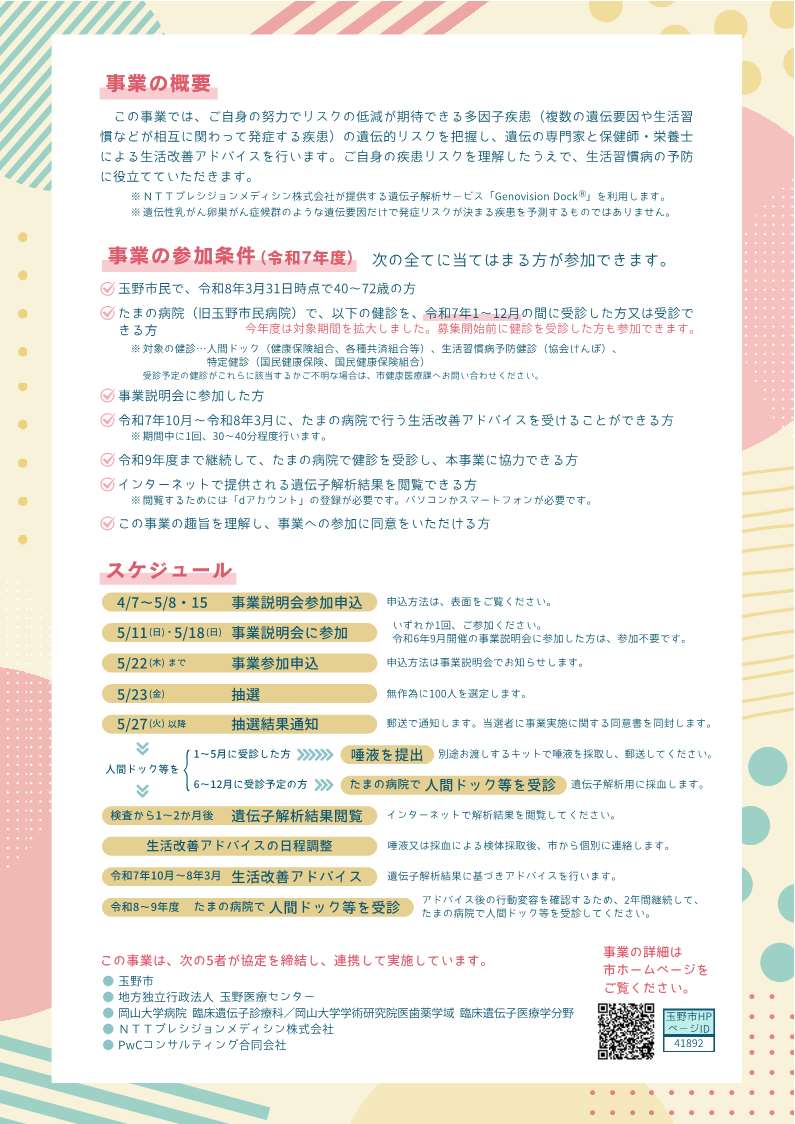 令和7年度参加者募集2