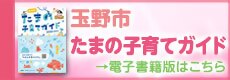 子育てガイド2025年度版