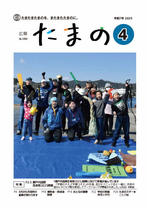 広報たまの4月号表紙