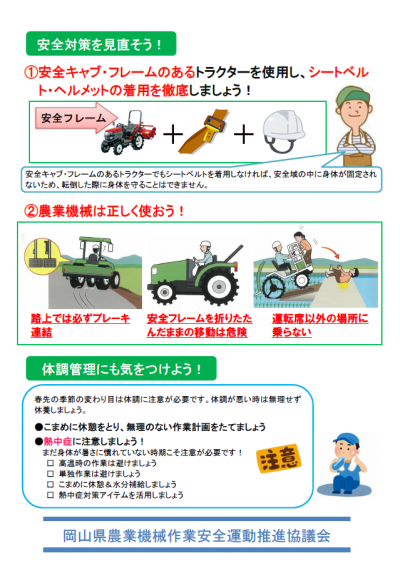 農作業安全運動強化期間チラシ画像