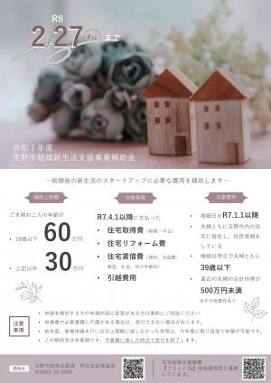 結婚新生活支援事業補助金チラシ