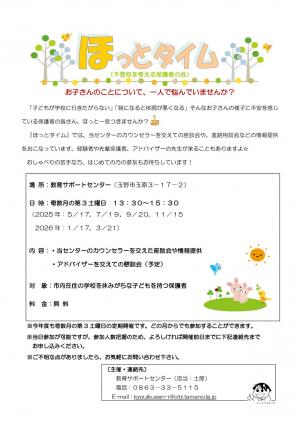 R7年度ほっとタイムチラシ