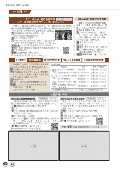 広報たまの令和6年5月号募集ページ１