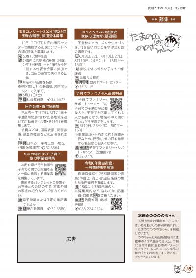 広報たまの令和6年5月号募集ページ２