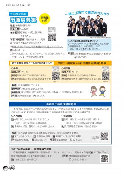 広報たまの令和7年5月号募集ページ１