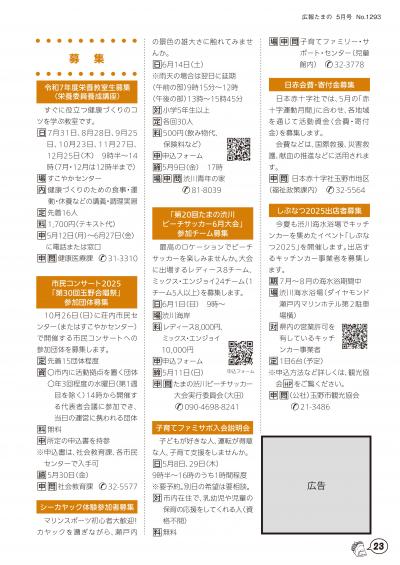 広報たまの令和7年5月号募集ページ２
