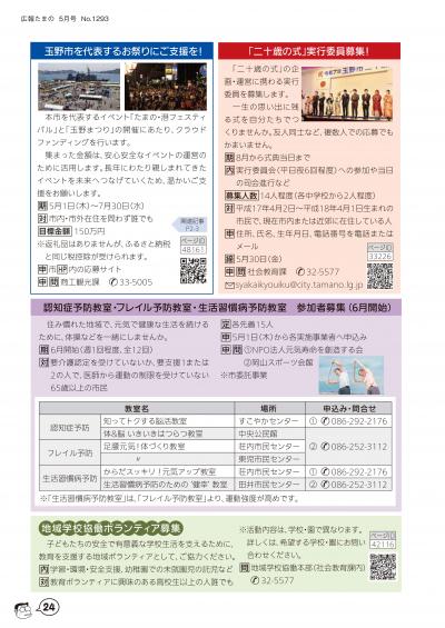 広報たまの令和7年5月号募集ページ３