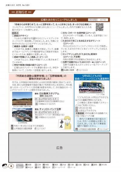 広報たまの令和6年5月号お知らせページ１