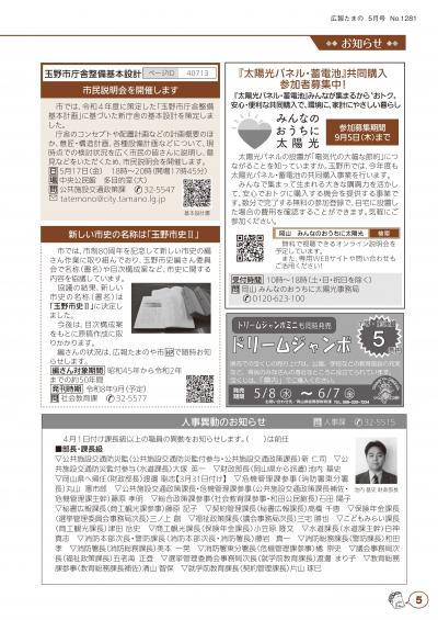 広報たまの令和6年5月号お知らせページ２