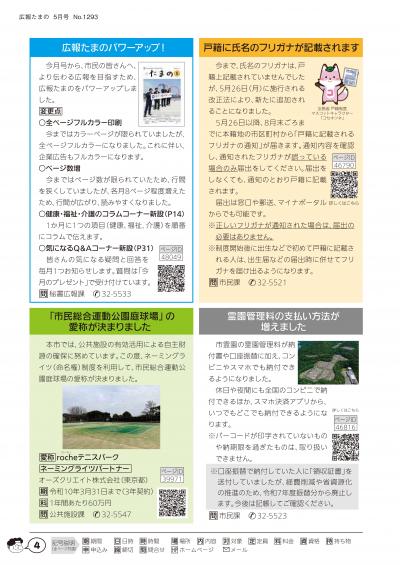 広報たまの令和7年5月号お知らせページ1