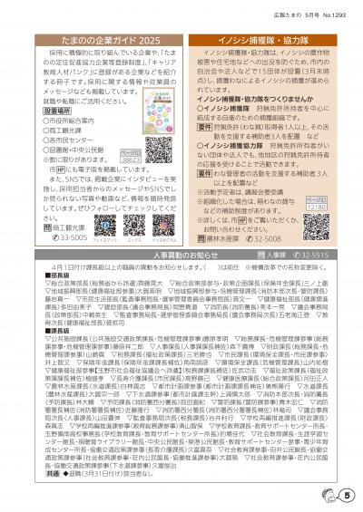 広報たまの令和7年5月号お知らせページ２