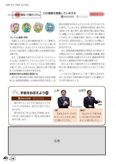 広報たまの令和7年5月号コラムページ
