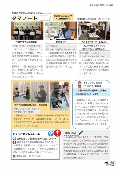 広報たまの令和7年5月号「ちょっと気になるQ&A」ページ