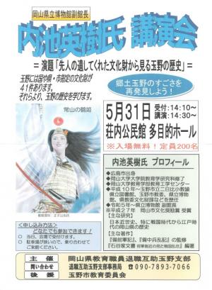 内池英樹氏講演会