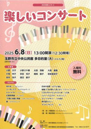楽しいコンサートチラシ