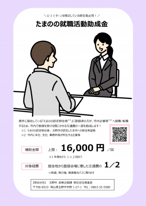 たまのの就職活動助成金チラシp1