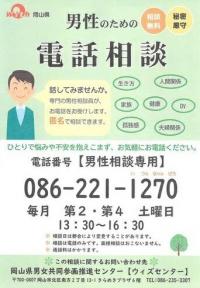 男性相談バナー