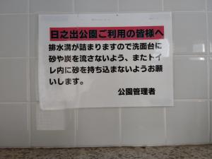 トイレ内注意看板