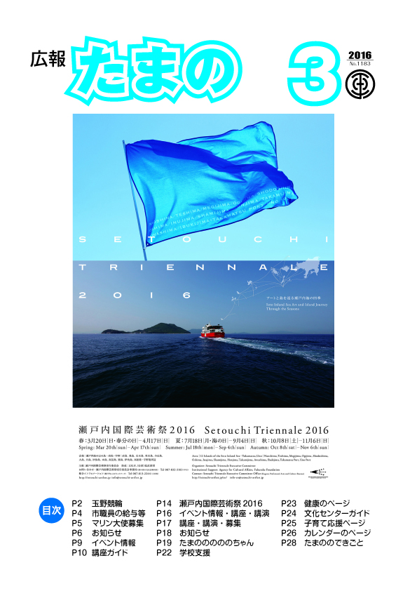 平成28年3月号 広報たまのの画像 平成28年3月号 広報たまのの画像