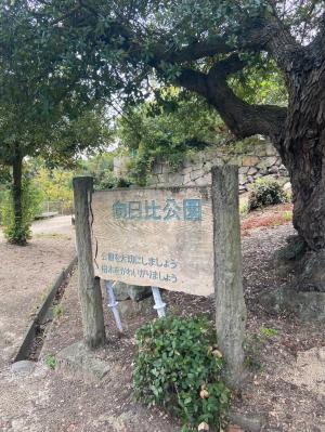 公園の看板