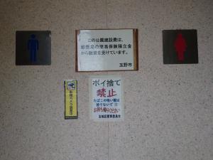 トイレ内