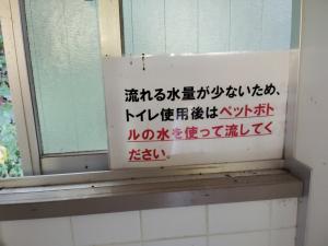 南駐車場トイレ看板