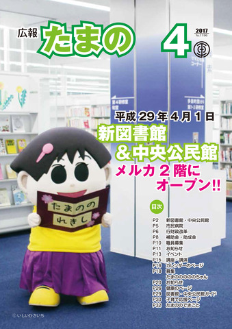 平成２９年４月号　広報たまのの画像