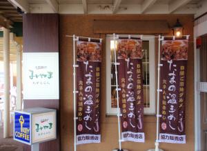 協力販売店のぼり
