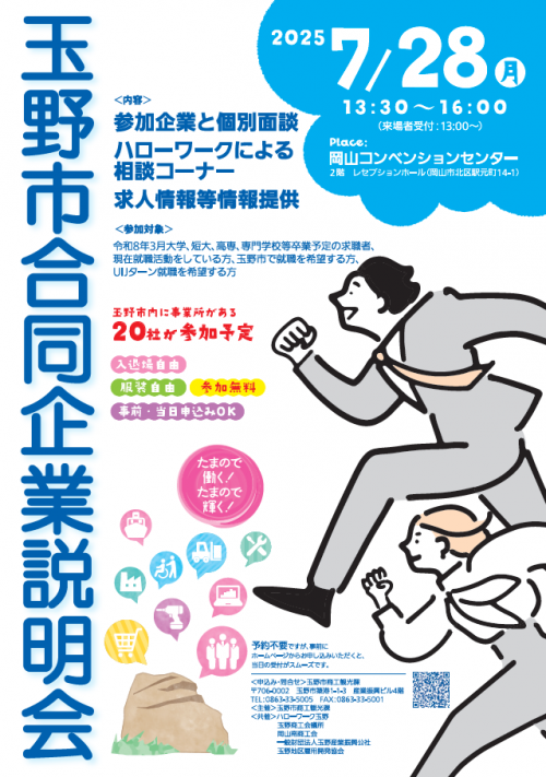 合同企業説明会ポスター