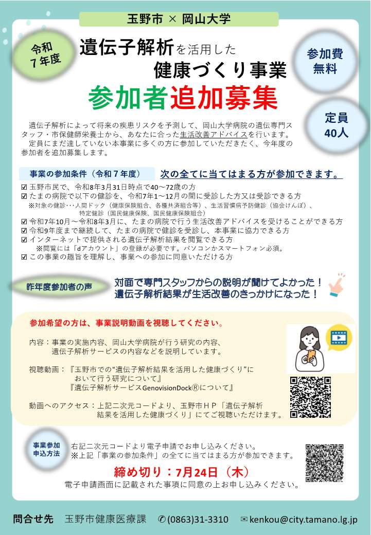 R7遺伝子事業追加募集