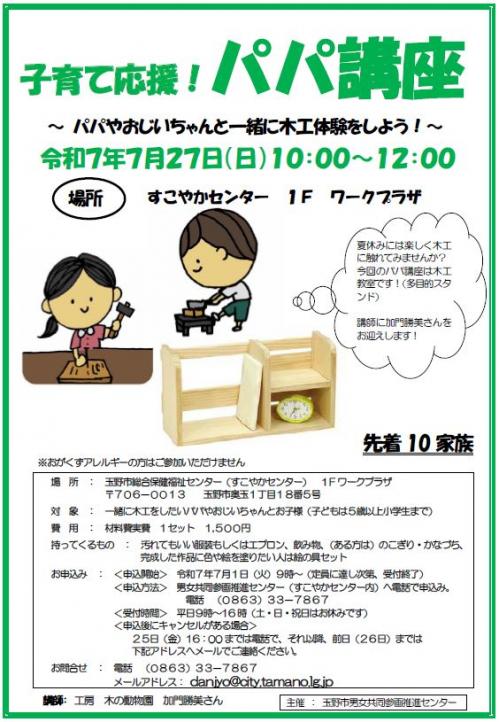 パパ講座「木工作体験」チラシ