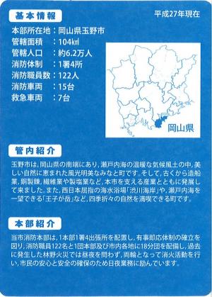 全国消防カード（裏）