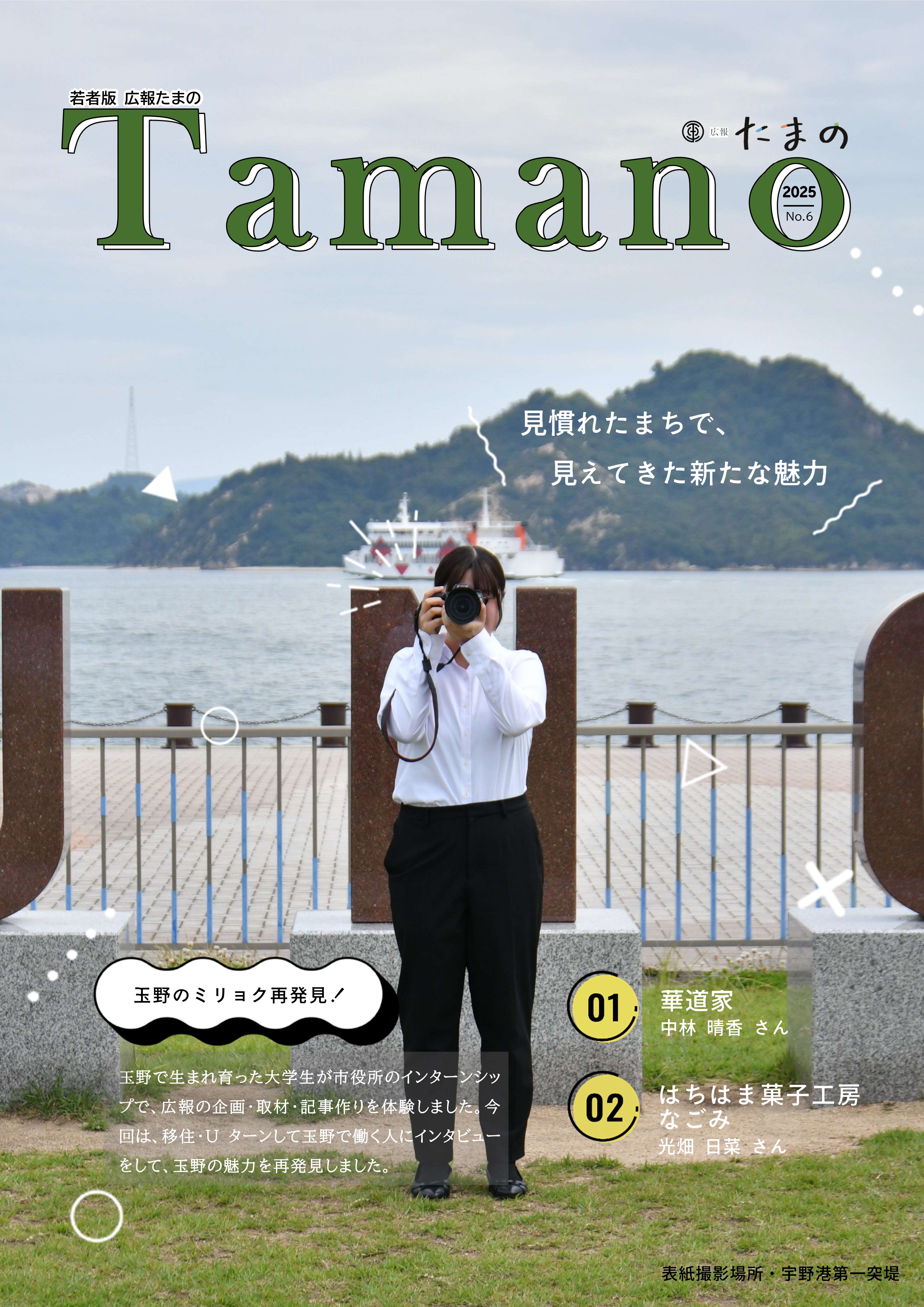 若者版広報たまのNo.6