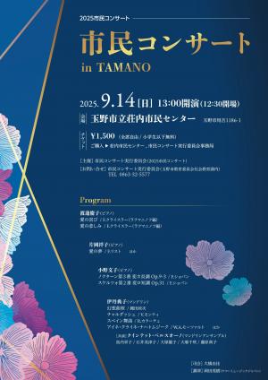 市民コンサートチラシ表