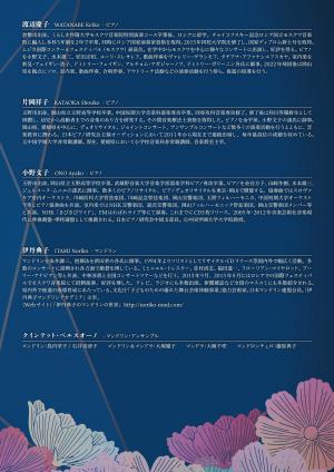 市民コンサートチラシ裏
