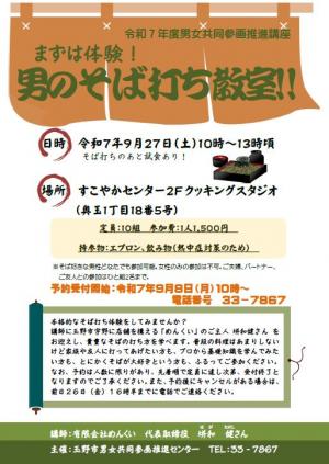 そば打ち教室チラシ