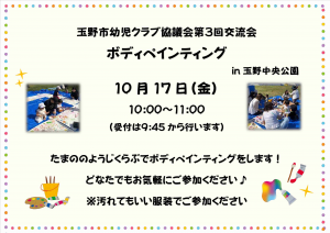 ボディペインティング