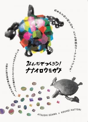 ワークショップブースチラシ画像