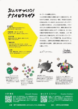 ワークショップブースチラシ画像裏面