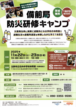 募集チラシ