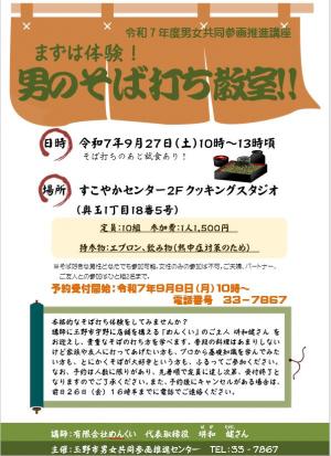 そば打ち教室チラシ