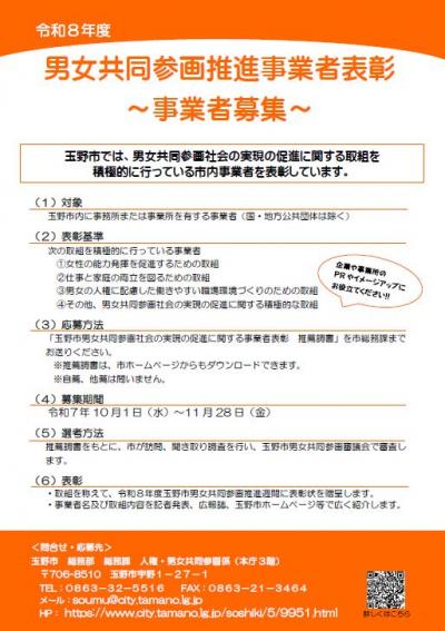 令和8年度事業者表彰募集チラシ