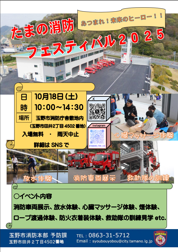 たまの消防フェティバル2025チラシ