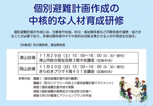 個別避難計画作成の中核的な人材育成研修