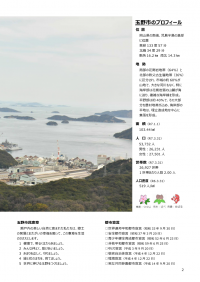 概要３ページ目