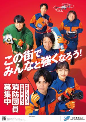 消防団員募集ポスターA