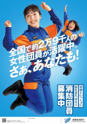 消防団員募集ポスターB