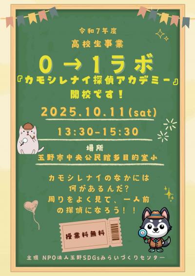 ゼロイチラボチラシ