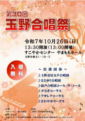 玉野合唱祭チラシ